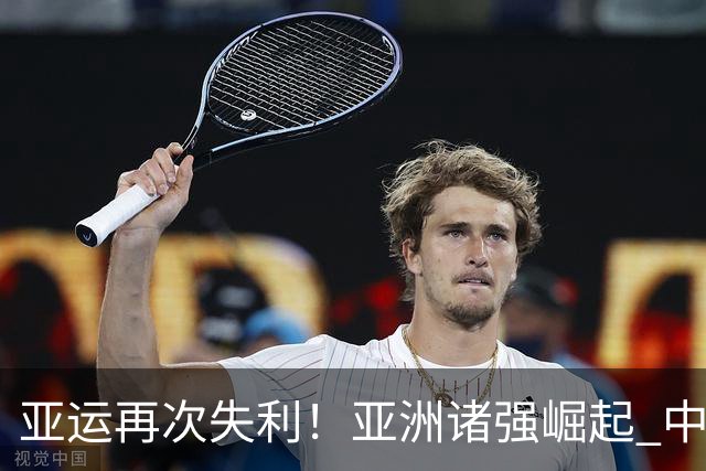 亚运再次失利！亚洲诸强崛起 中国男篮差距何在